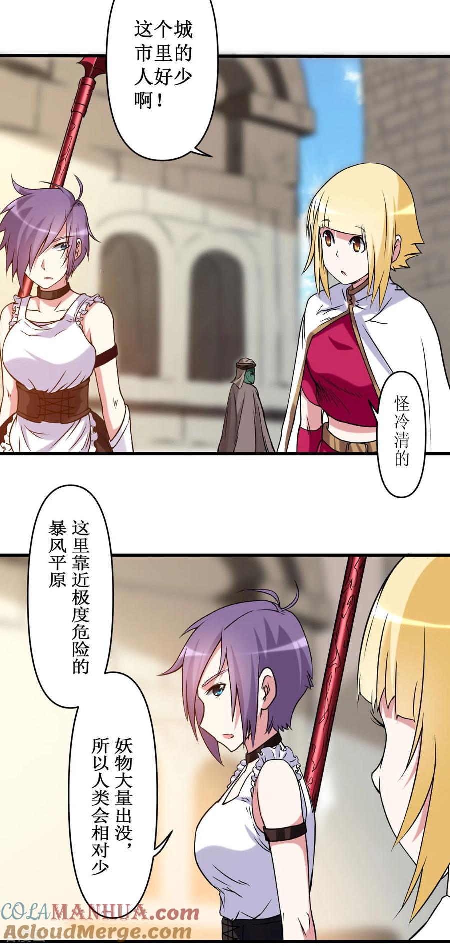 《我的弟子都超神》第75话 妖魔角斗场 第19页