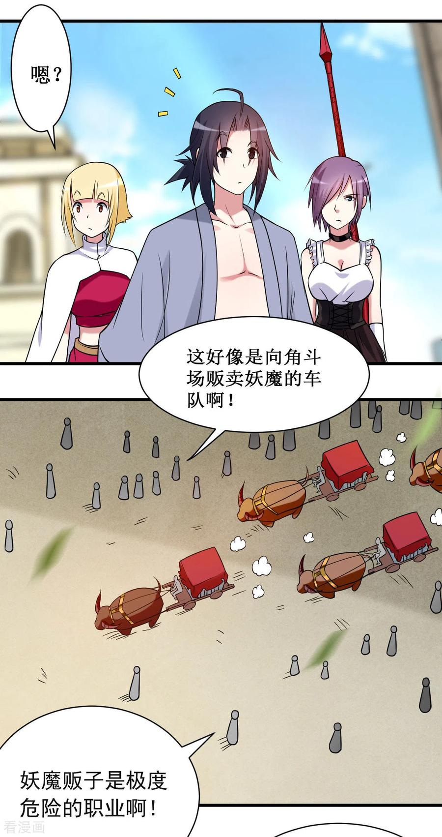 《我的弟子都超神》第75话 妖魔角斗场 第32页