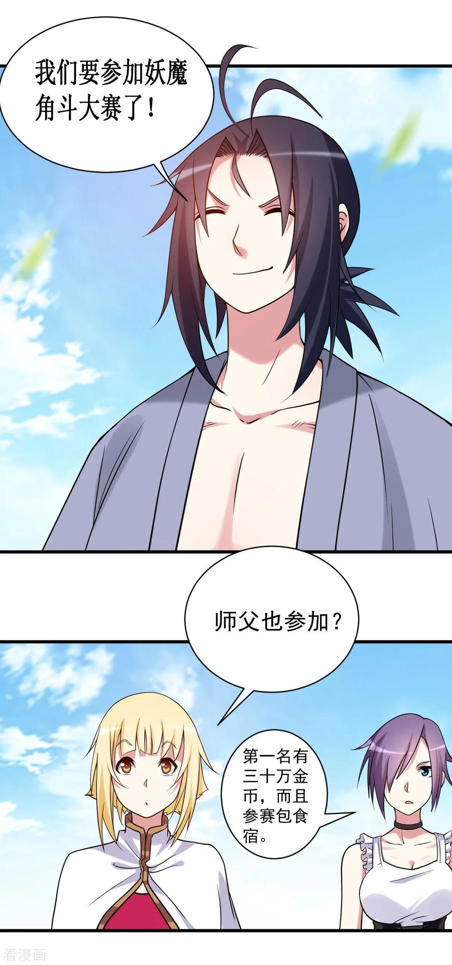 《我的弟子都超神》第75话 妖魔角斗场 第36页