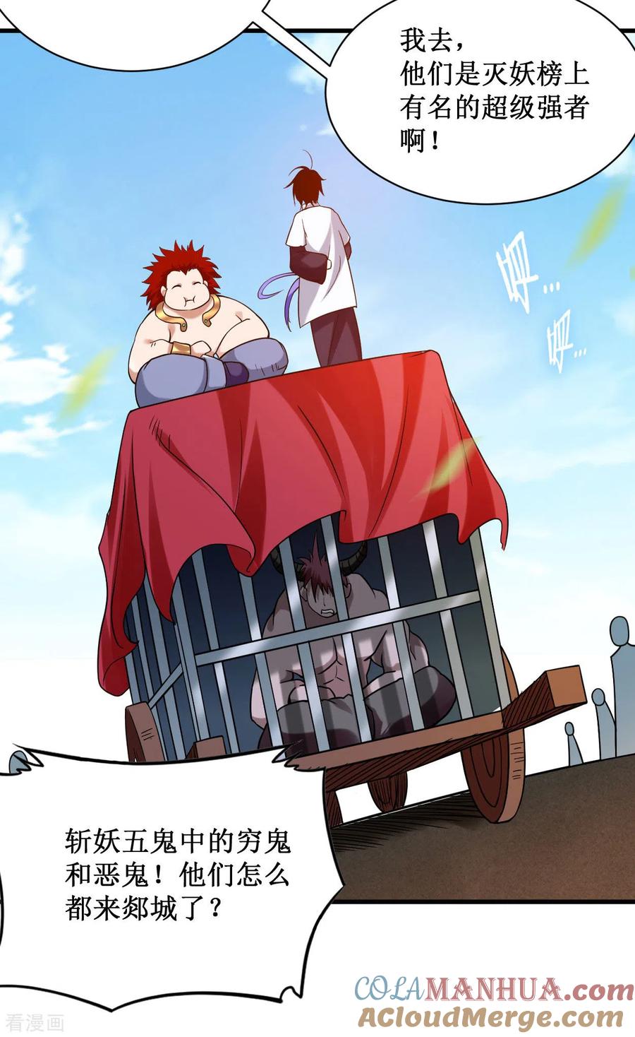 《我的弟子都超神》第75话 妖魔角斗场 第33页