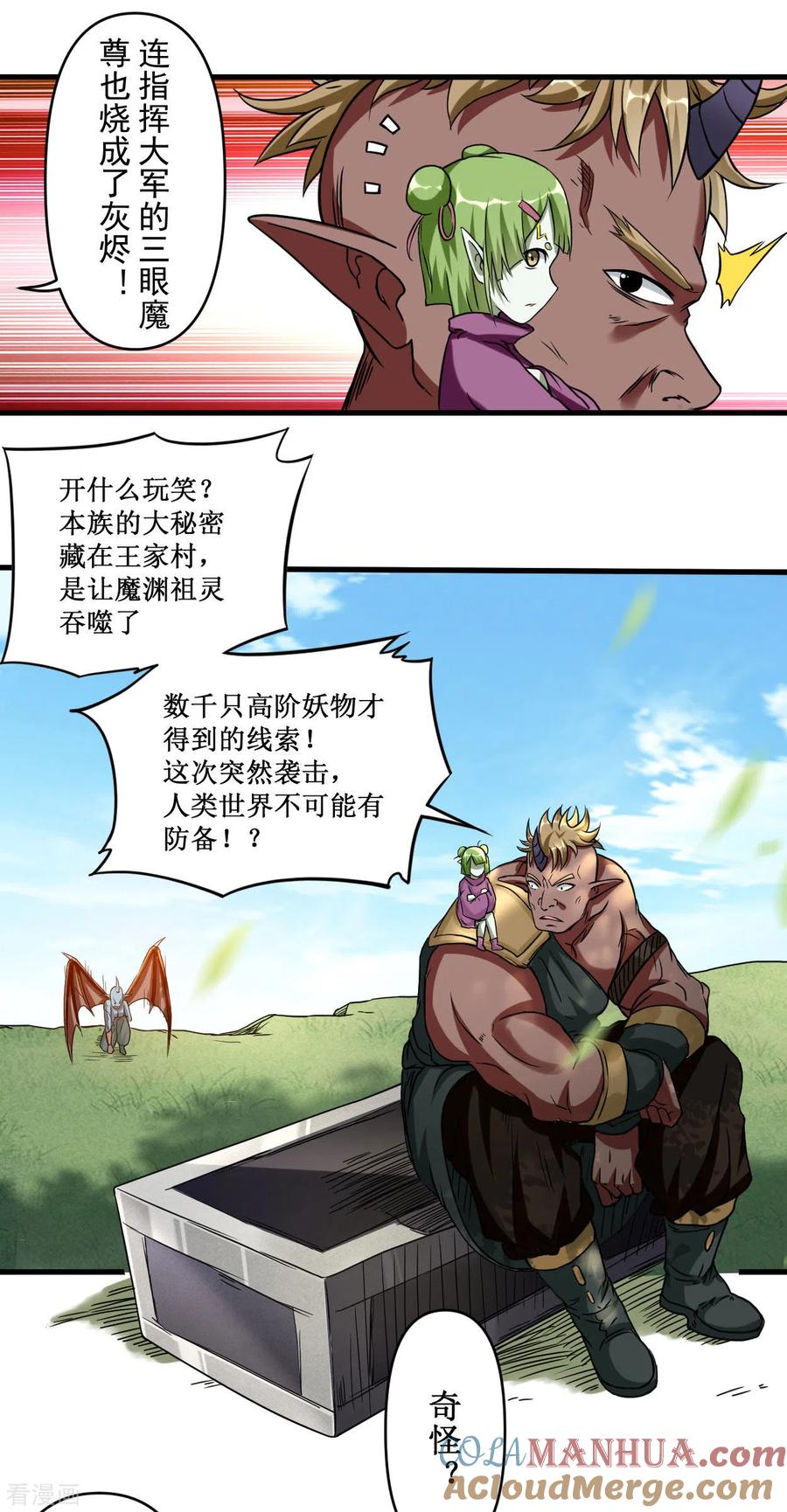 《我的弟子都超神》第75话 妖魔角斗场 第7页