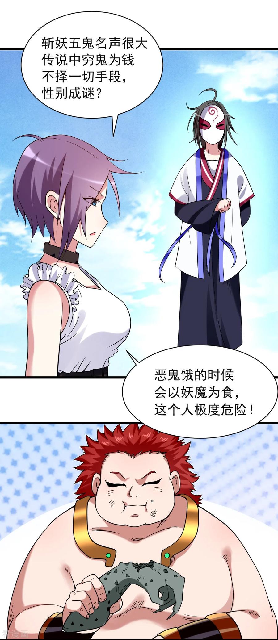 《我的弟子都超神》第75话 妖魔角斗场 第34页