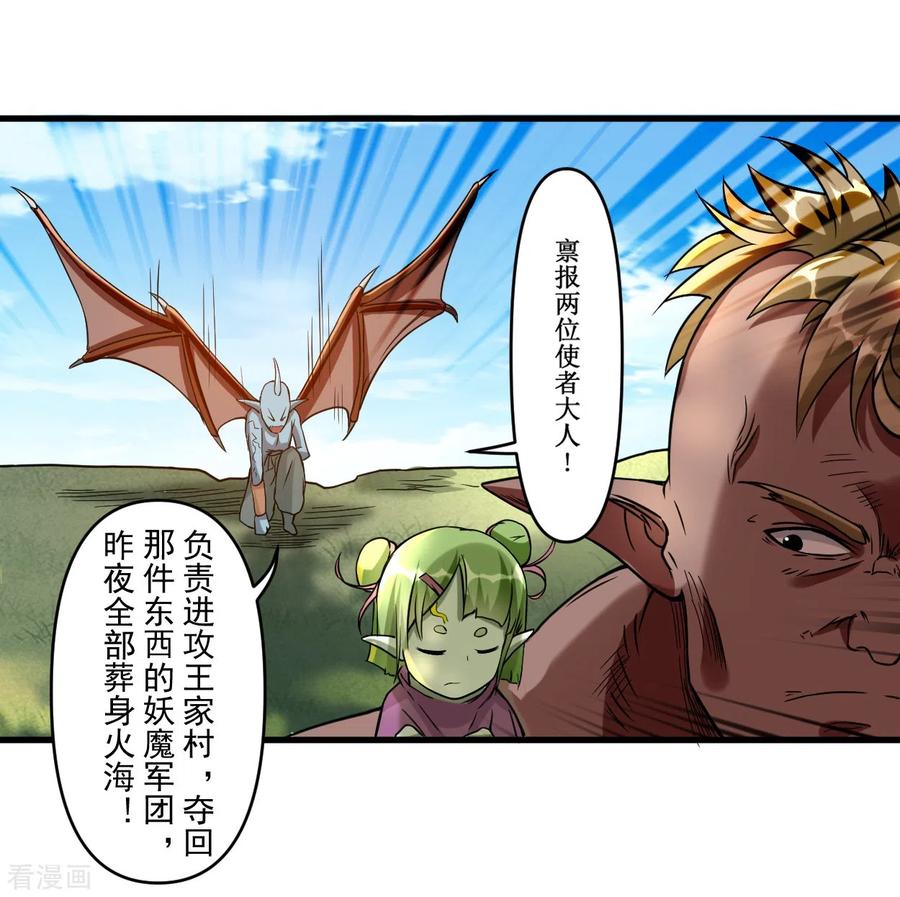 《我的弟子都超神》第75话 妖魔角斗场 第6页