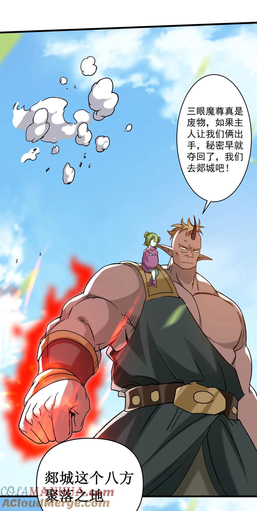 《我的弟子都超神》第75话 妖魔角斗场 第15页