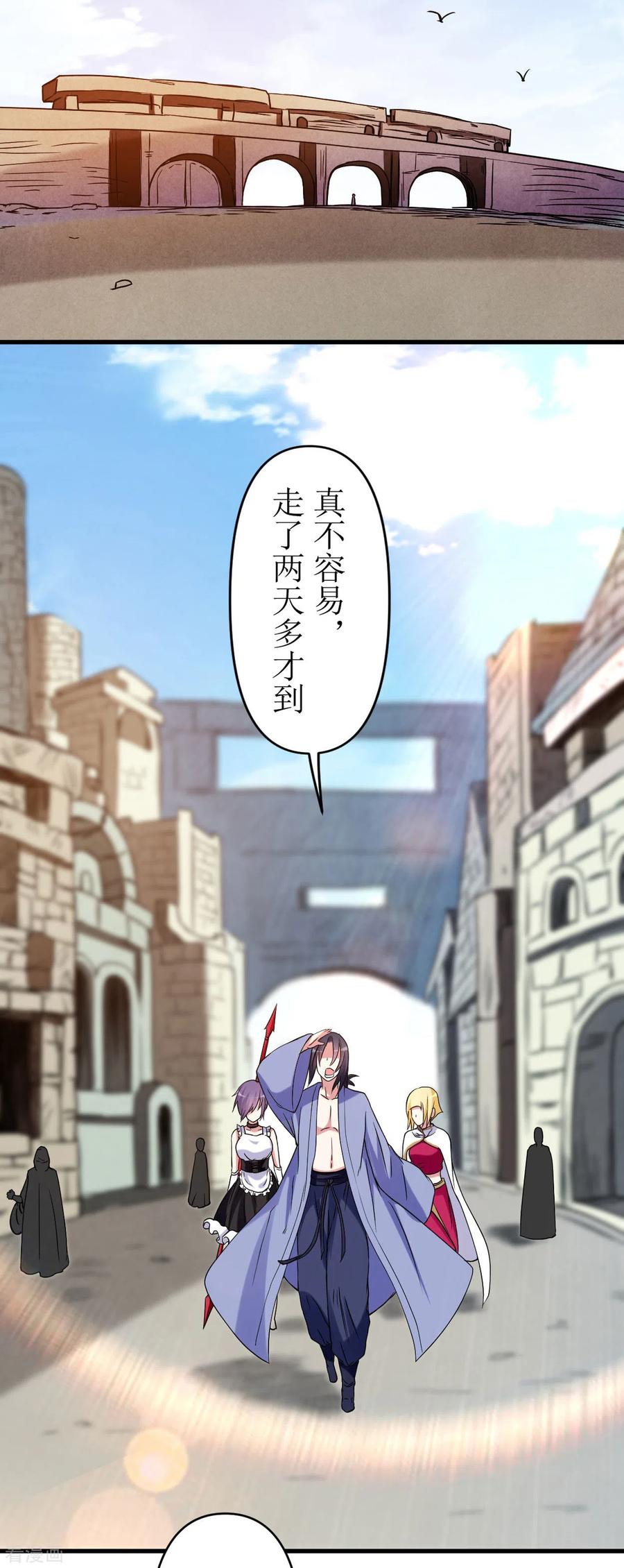 《我的弟子都超神》第75话 妖魔角斗场 第18页