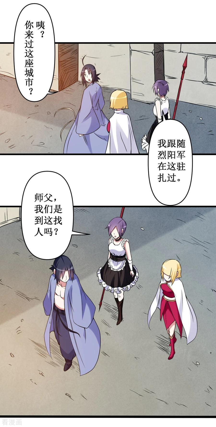 《我的弟子都超神》第75话 妖魔角斗场 第20页