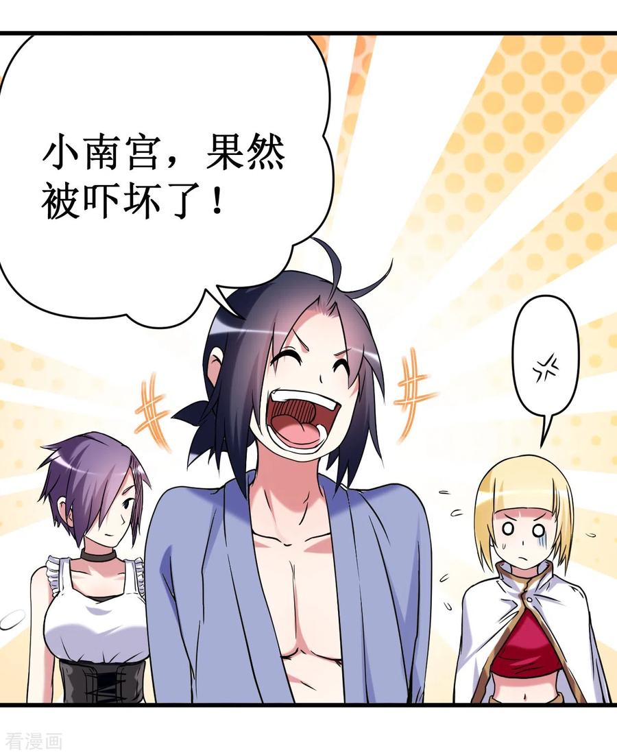《我的弟子都超神》第75话 妖魔角斗场 第24页