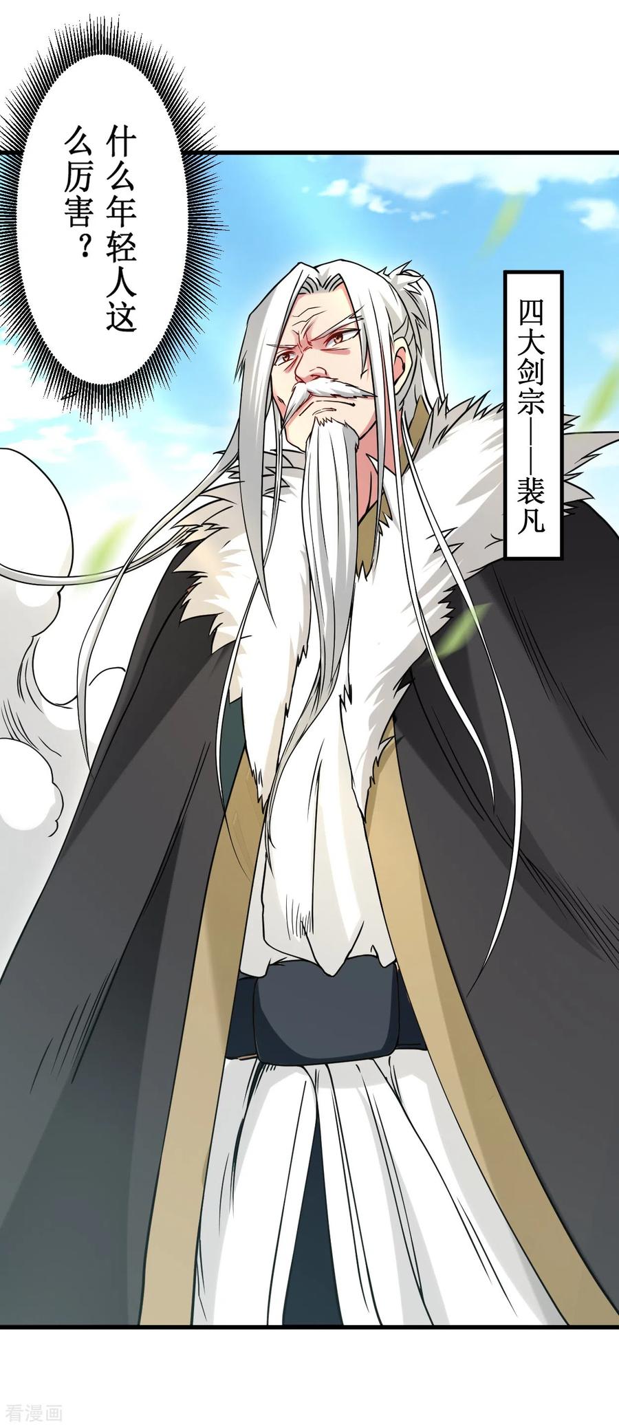 《我的弟子都超神》第75话 妖魔角斗场 第4页