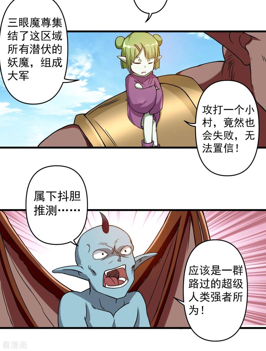 《我的弟子都超神》第75话 妖魔角斗场 第8页