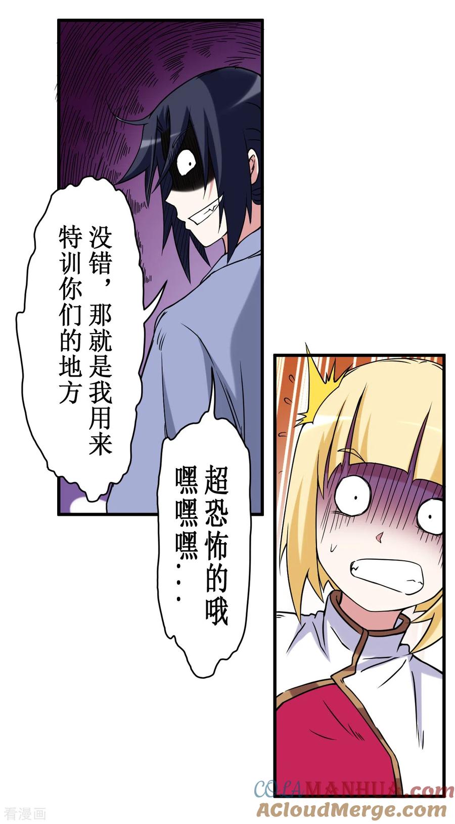 《我的弟子都超神》第75话 妖魔角斗场 第23页