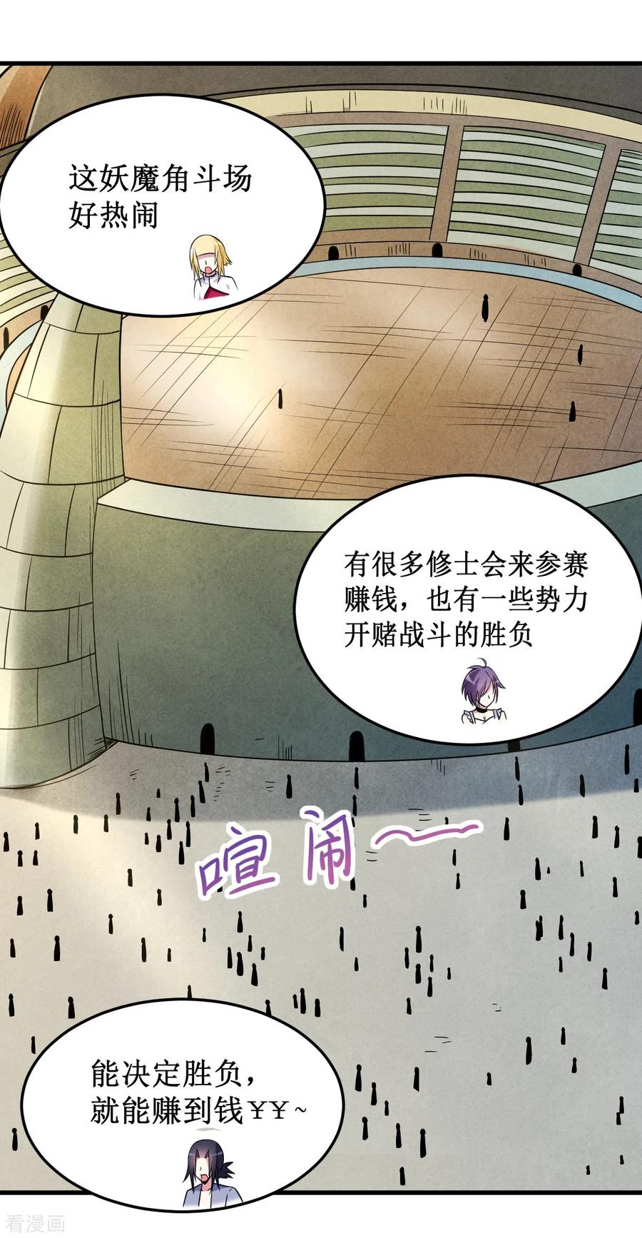《我的弟子都超神》第75话 妖魔角斗场 第30页