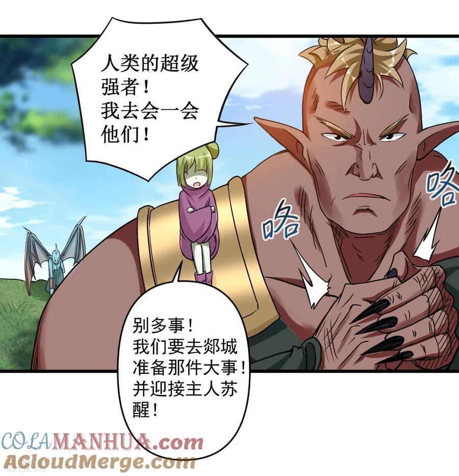 《我的弟子都超神》第75话 妖魔角斗场 第9页