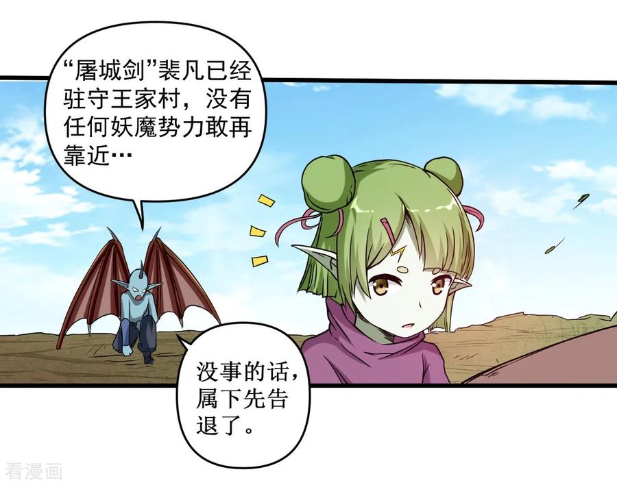 《我的弟子都超神》第75话 妖魔角斗场 第10页