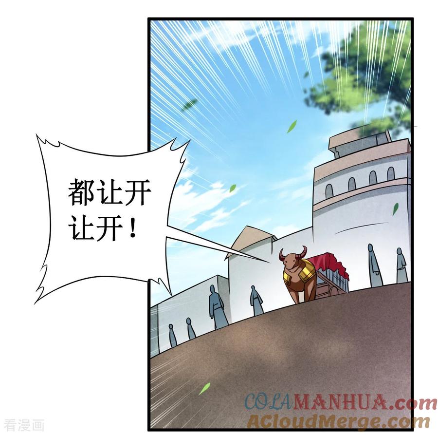 《我的弟子都超神》第75话 妖魔角斗场 第31页
