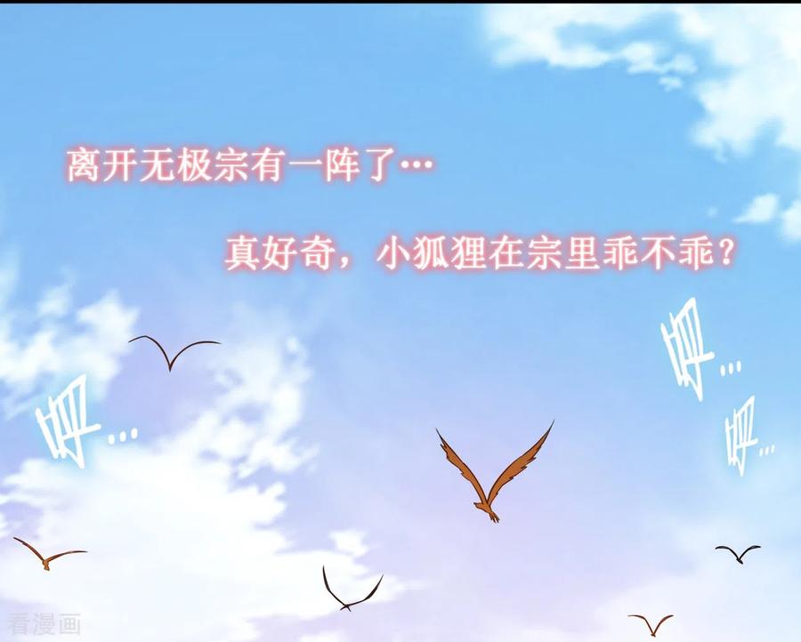 《我的弟子都超神》第75话 妖魔角斗场 第38页