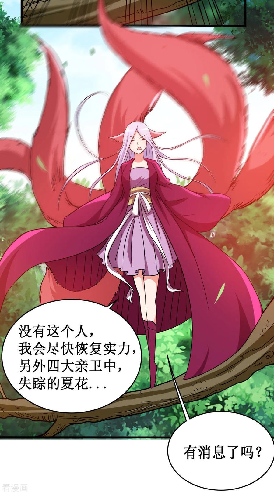 《我的弟子都超神》第76话 狐国篇 第53页