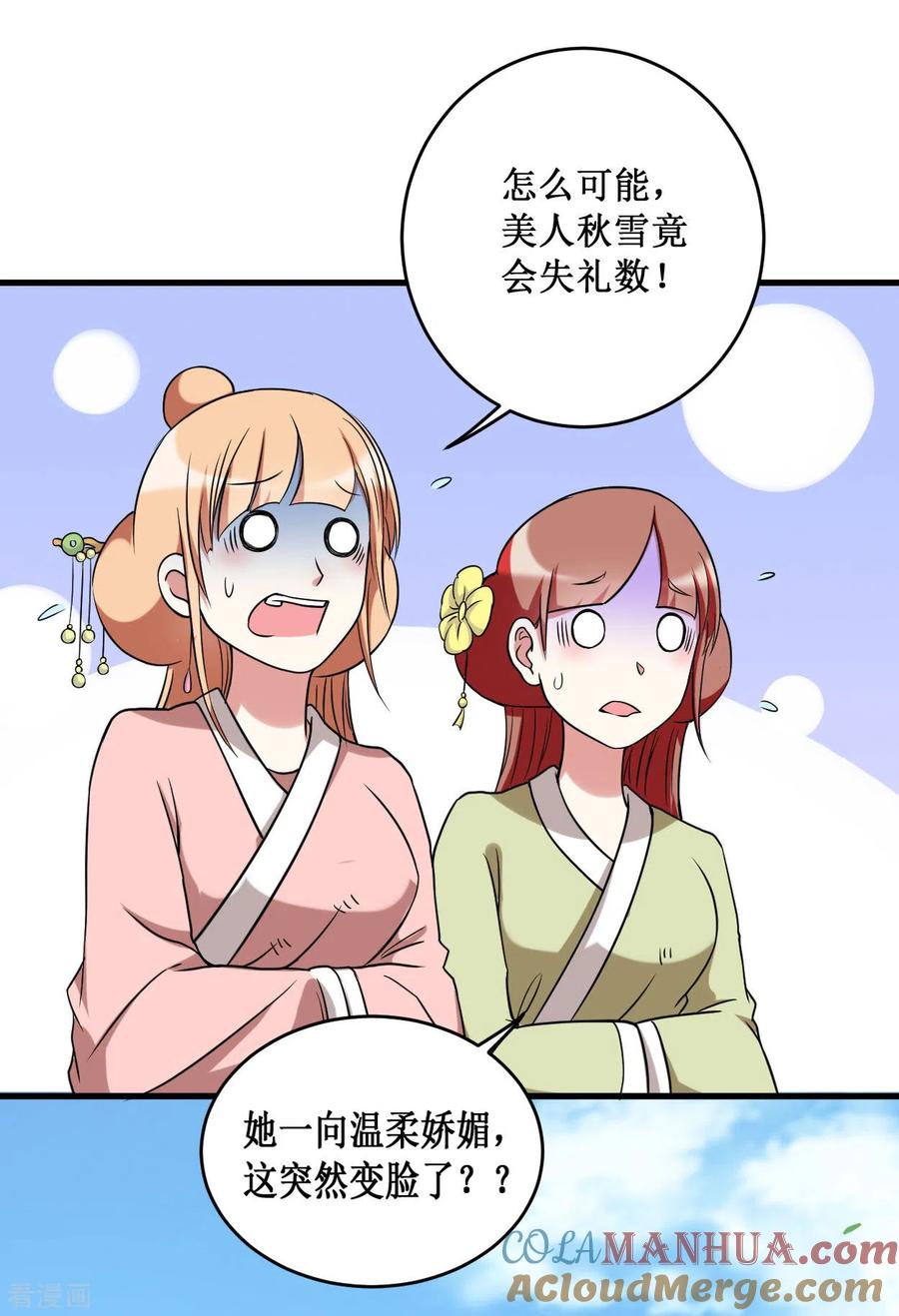 《我的弟子都超神》第76话 狐国篇 第34页