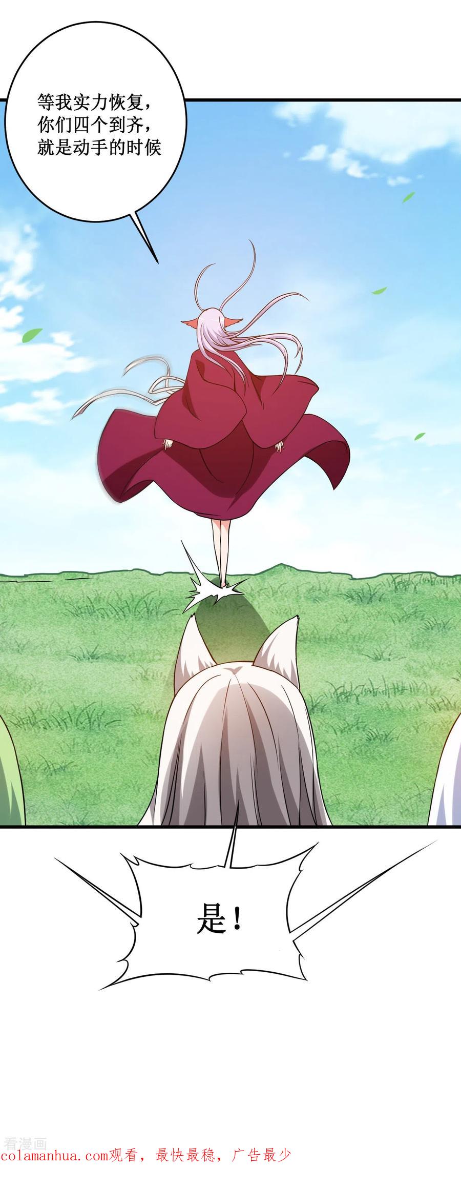 《我的弟子都超神》第76话 狐国篇 第56页