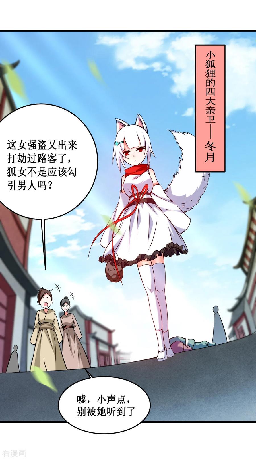 《我的弟子都超神》第76话 狐国篇 第9页