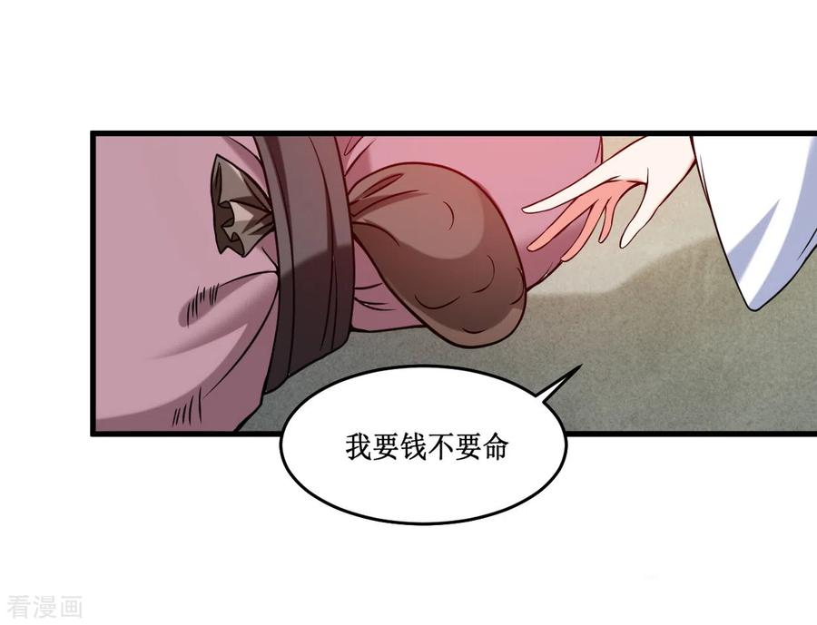 《我的弟子都超神》第76话 狐国篇 第8页