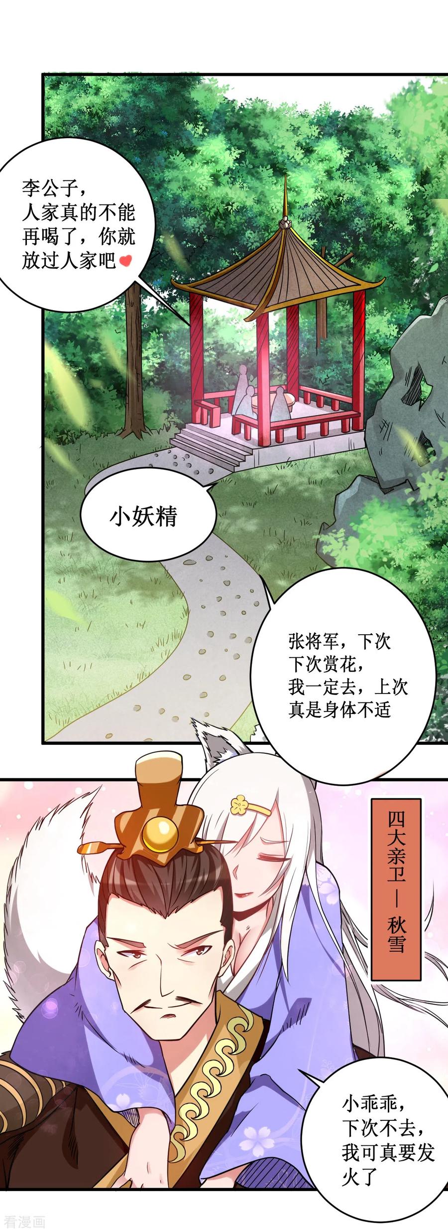 《我的弟子都超神》第76话 狐国篇 第30页
