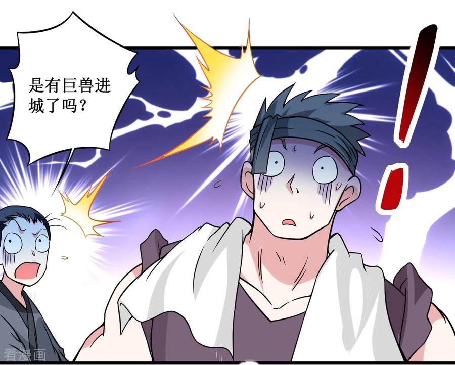 《我的弟子都超神》第76话 狐国篇 第17页