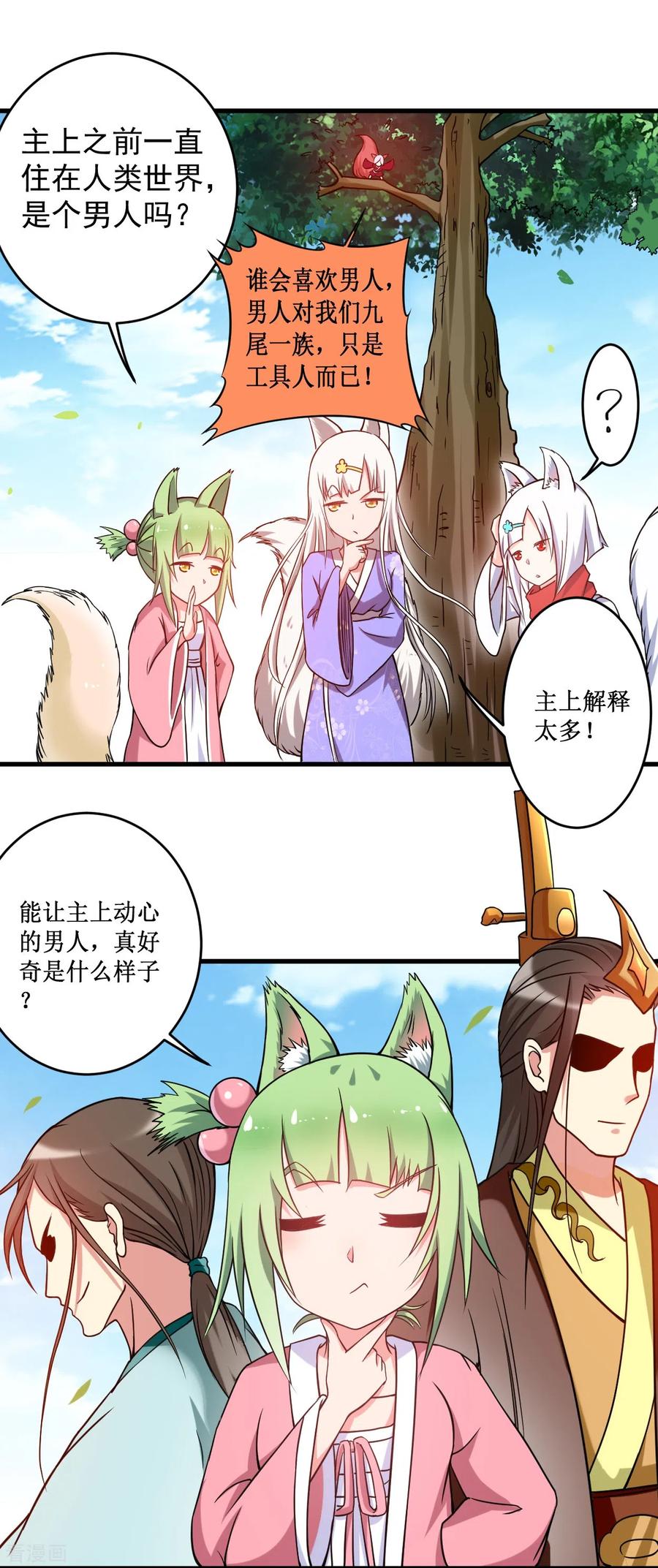 《我的弟子都超神》第76话 狐国篇 第50页