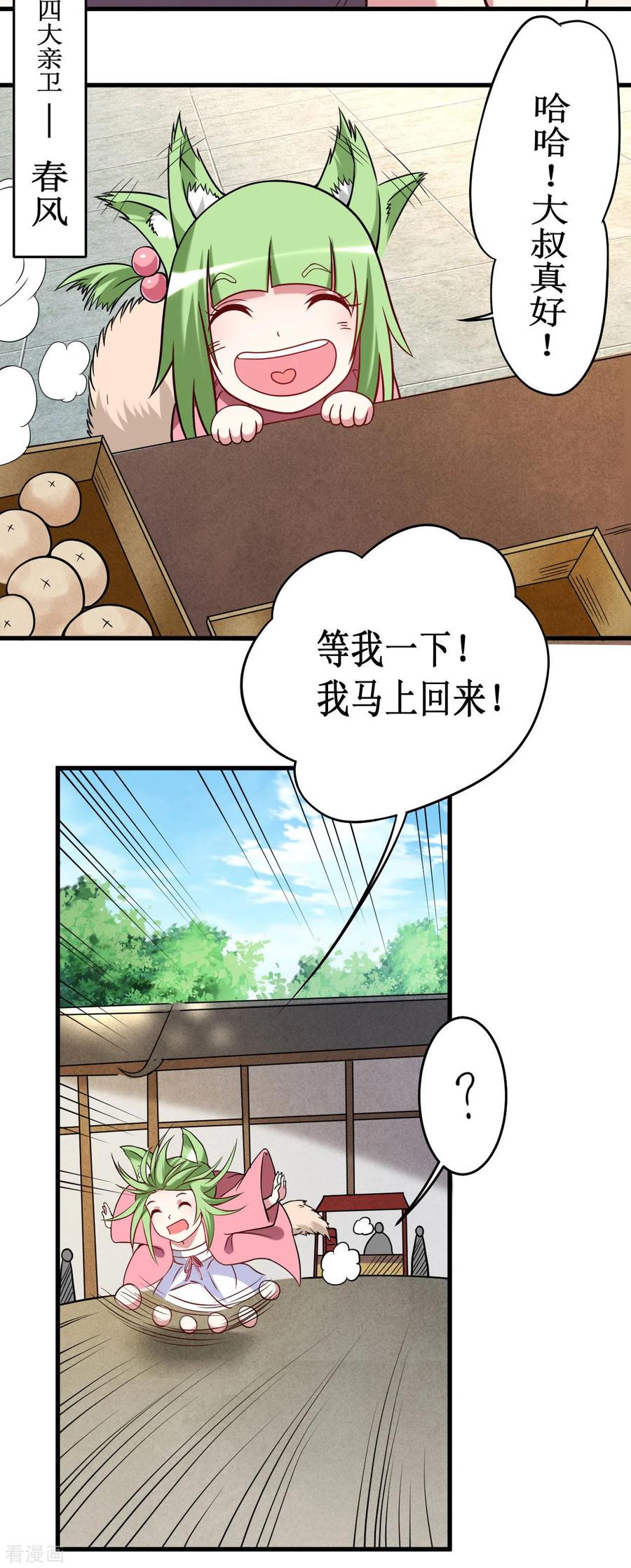 《我的弟子都超神》第76话 狐国篇 第15页