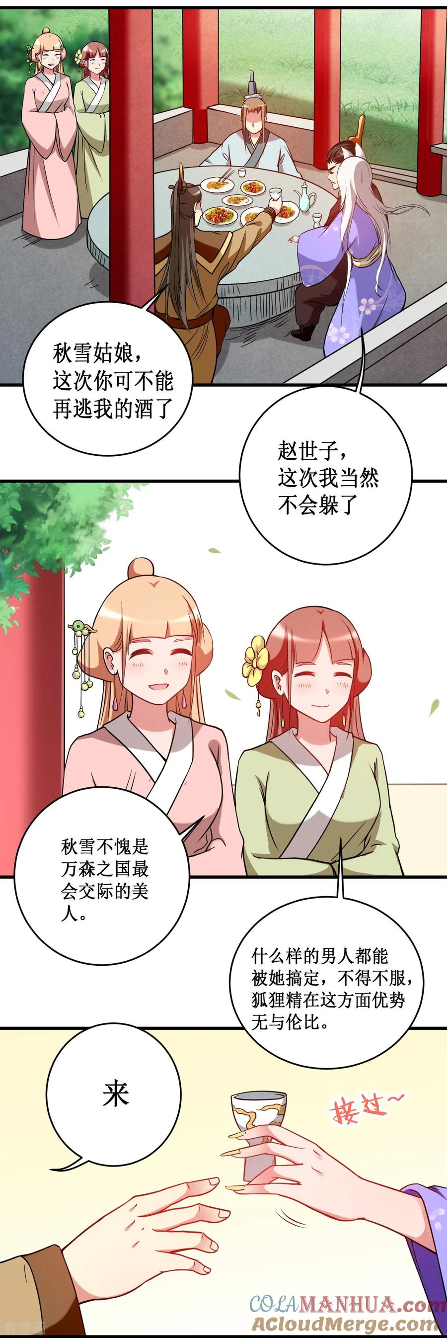 《我的弟子都超神》第76话 狐国篇 第31页