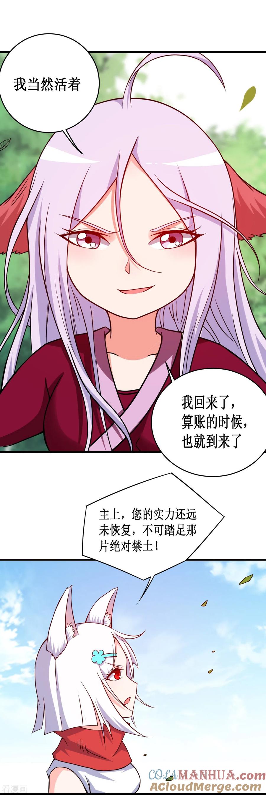 《我的弟子都超神》第76话 狐国篇 第46页
