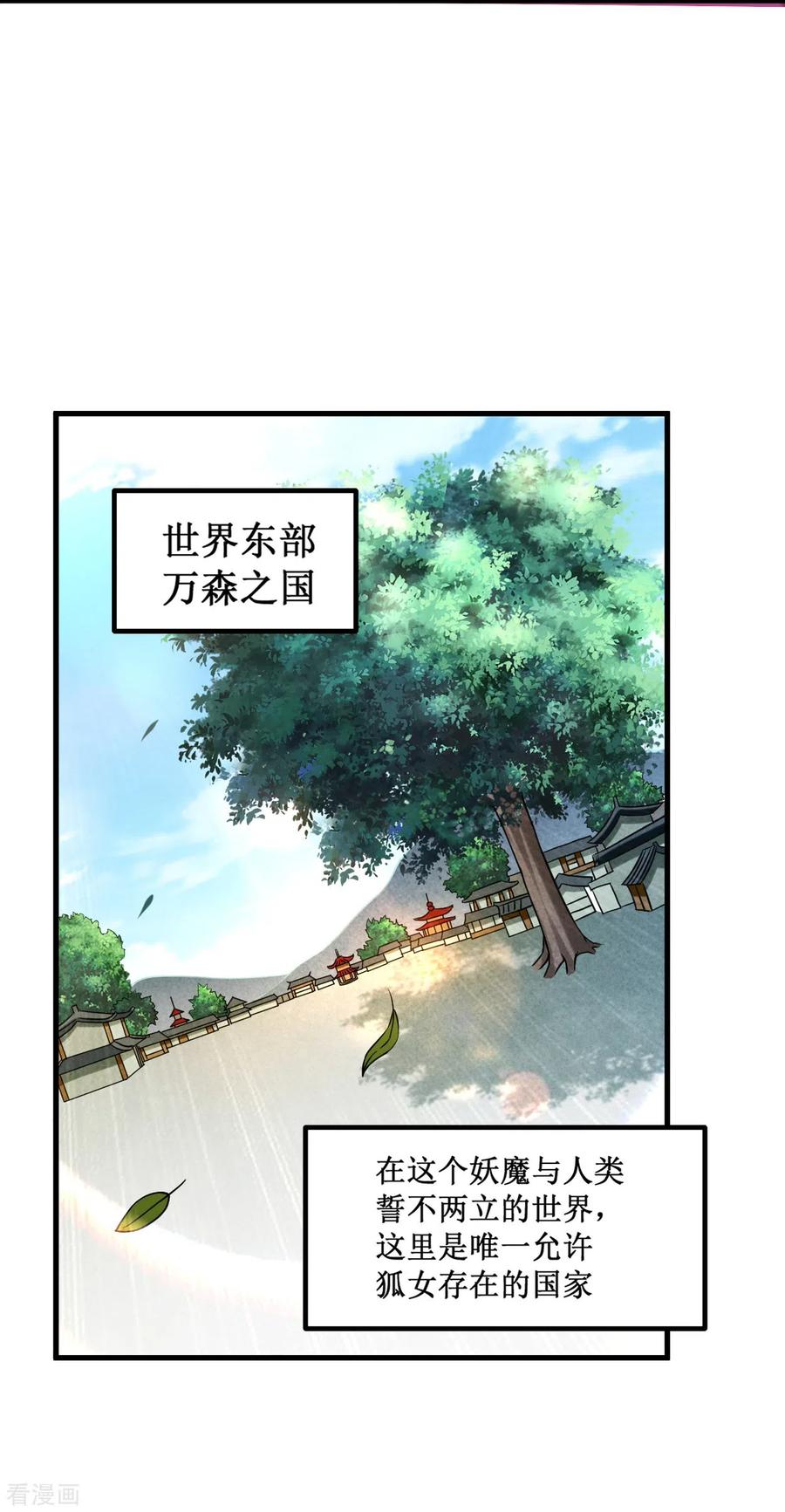 《我的弟子都超神》第76话 狐国篇 第2页