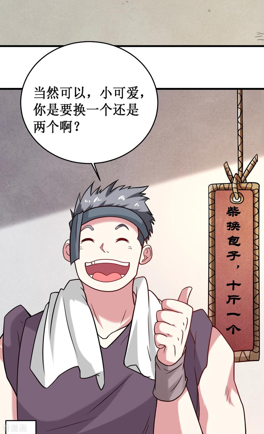 《我的弟子都超神》第76话 狐国篇 第14页