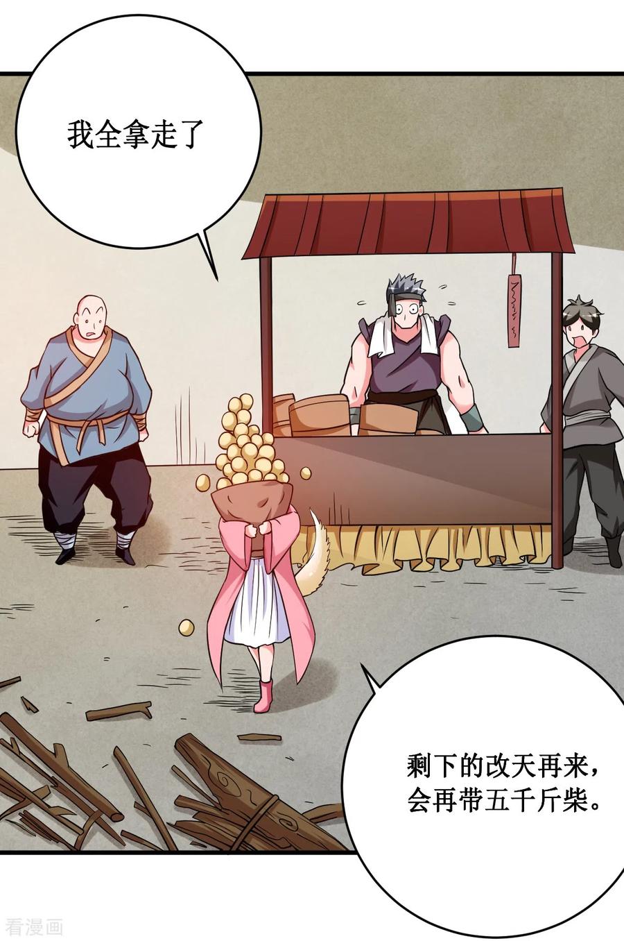 《我的弟子都超神》第76话 狐国篇 第24页
