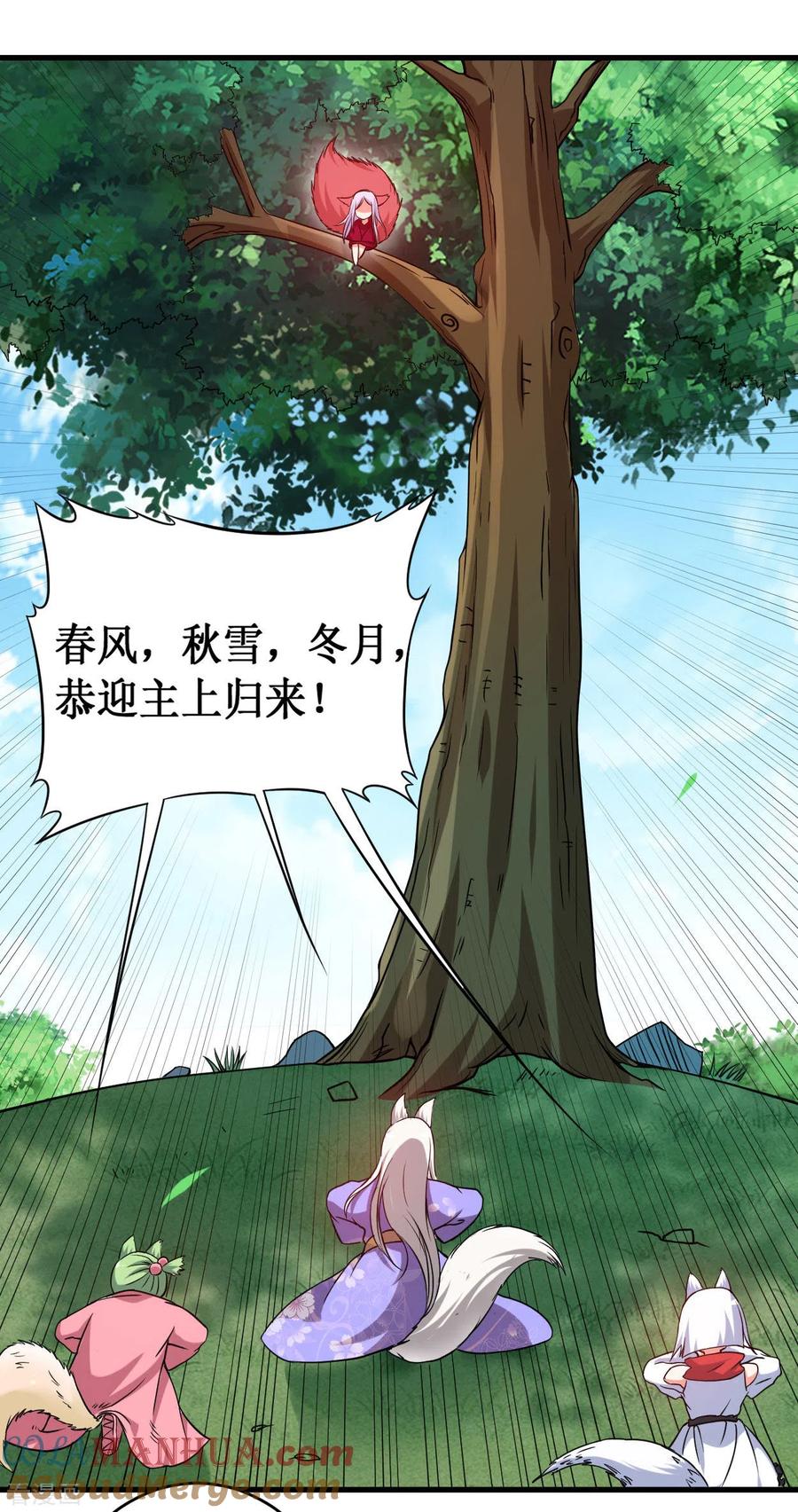 《我的弟子都超神》第76话 狐国篇 第43页