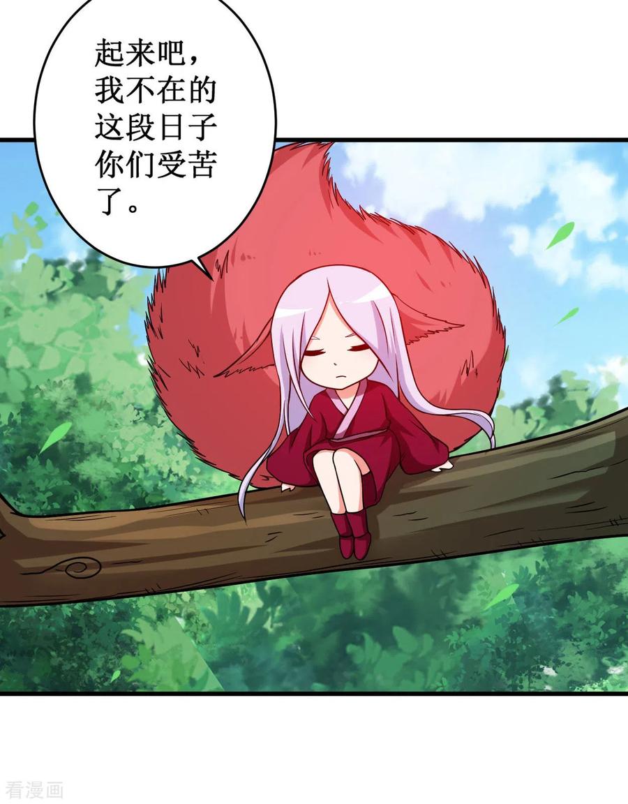 《我的弟子都超神》第76话 狐国篇 第44页