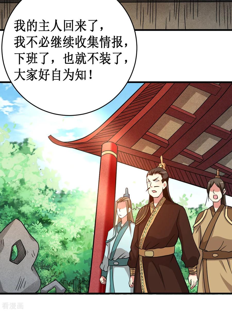 《我的弟子都超神》第76话 狐国篇 第39页