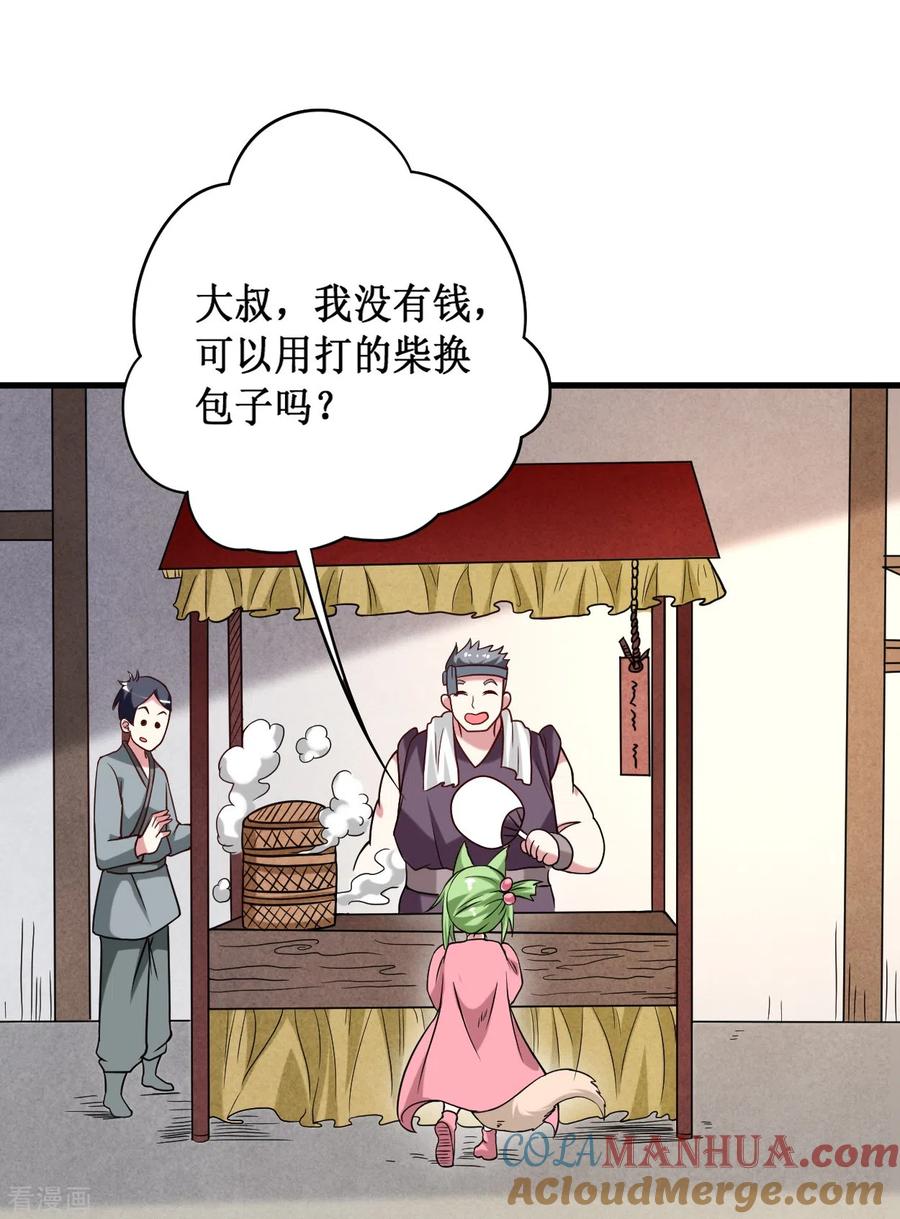《我的弟子都超神》第76话 狐国篇 第13页