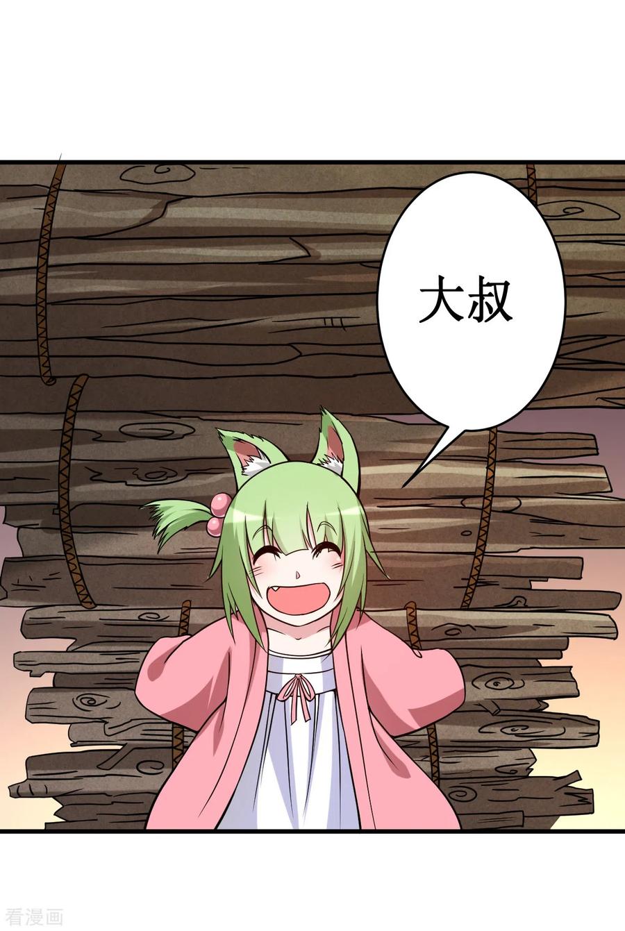 《我的弟子都超神》第76话 狐国篇 第20页