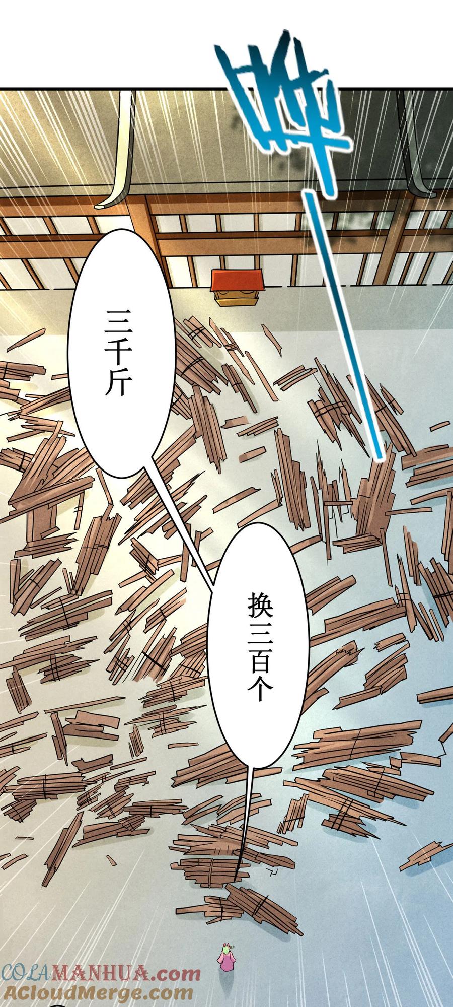 《我的弟子都超神》第76话 狐国篇 第22页
