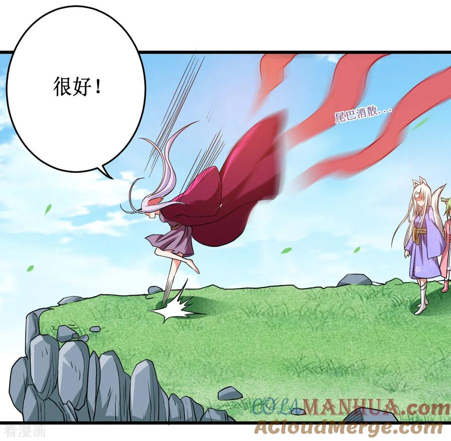 《我的弟子都超神》第76话 狐国篇 第55页