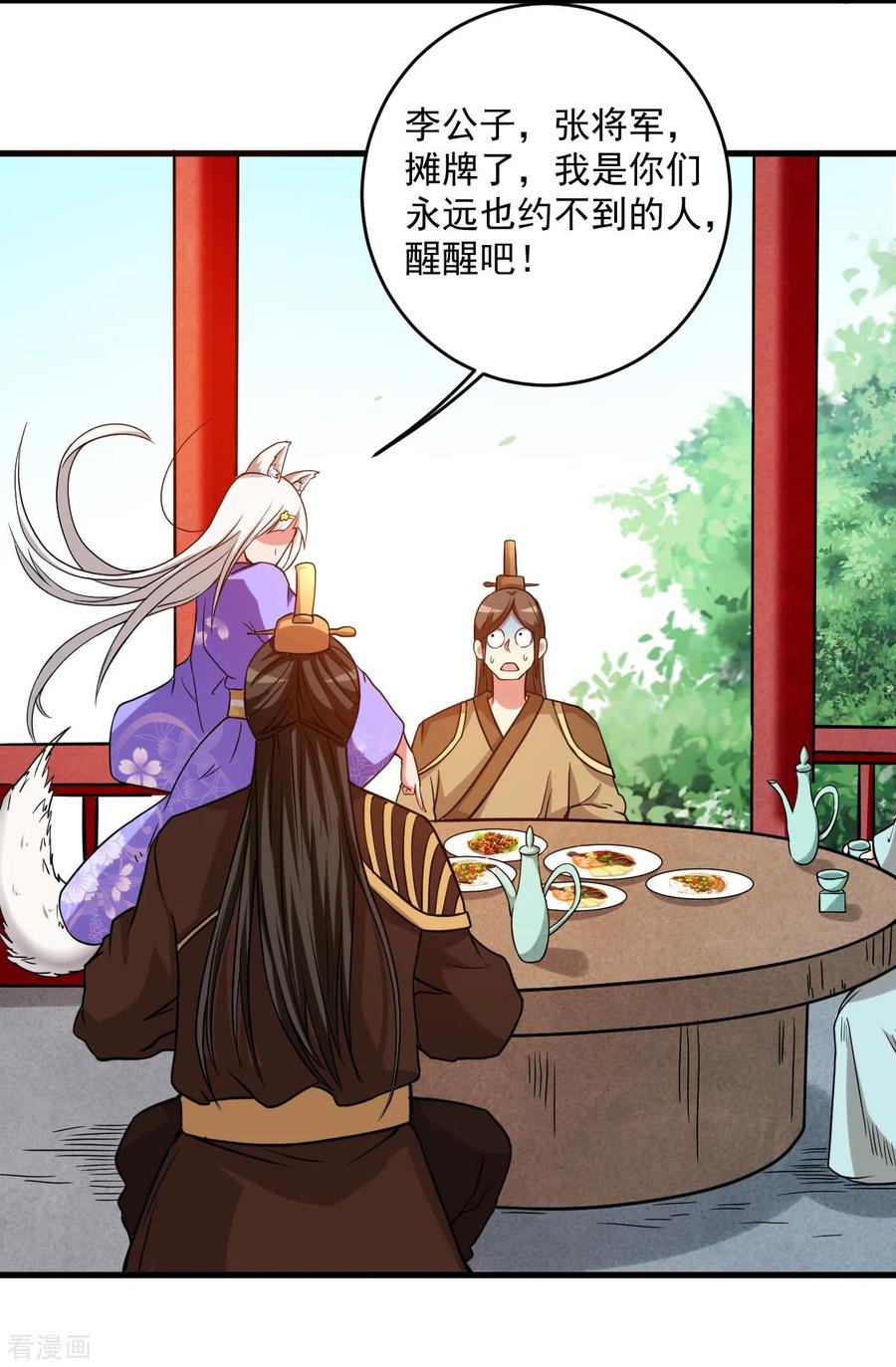 《我的弟子都超神》第76话 狐国篇 第36页