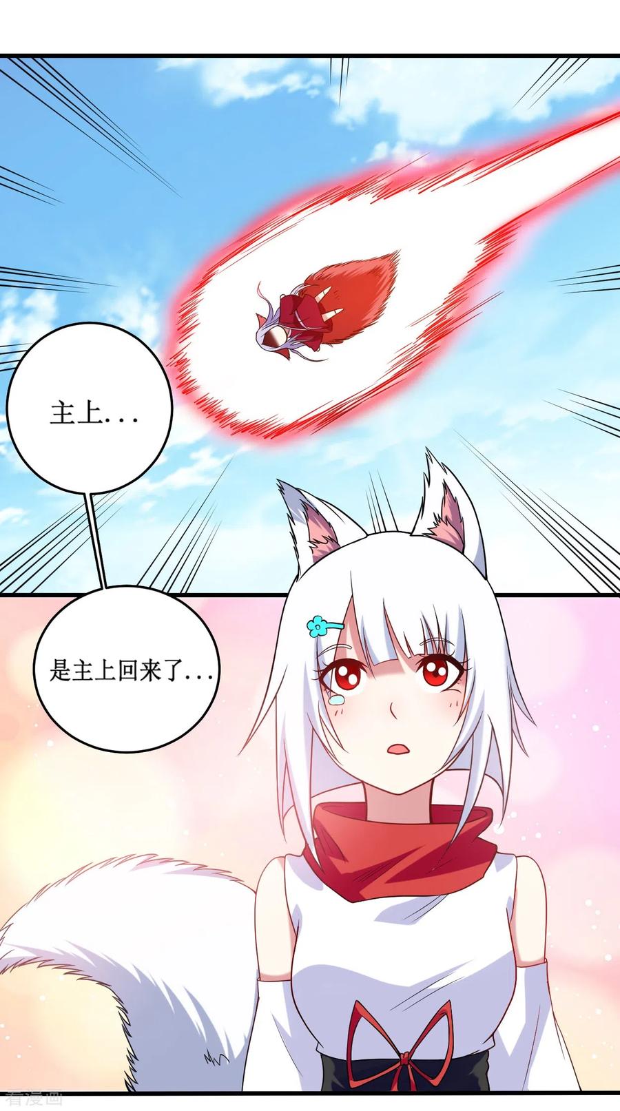 《我的弟子都超神》第76话 狐国篇 第11页