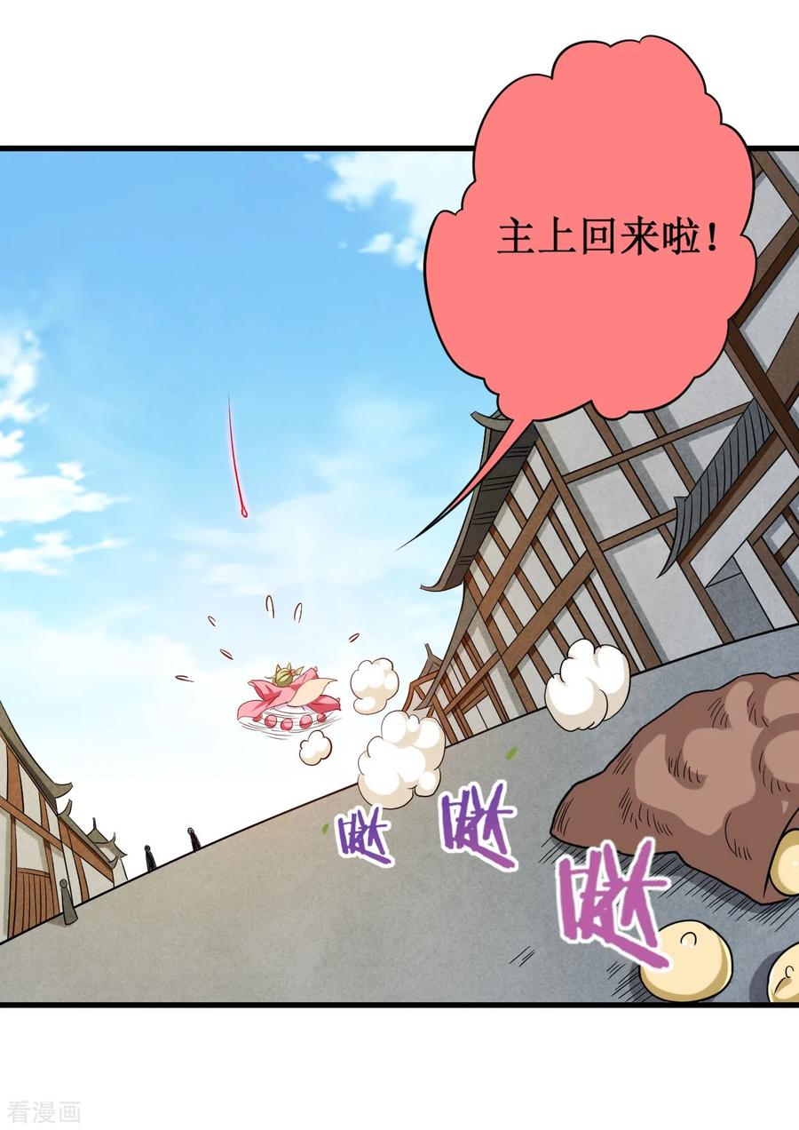 《我的弟子都超神》第76话 狐国篇 第29页