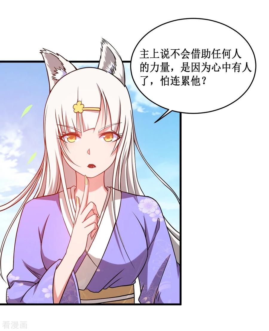 《我的弟子都超神》第76话 狐国篇 第48页