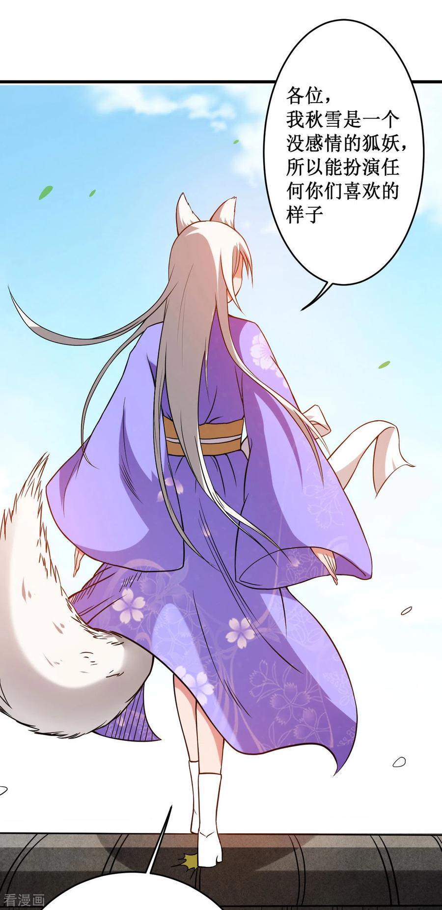 《我的弟子都超神》第76话 狐国篇 第38页