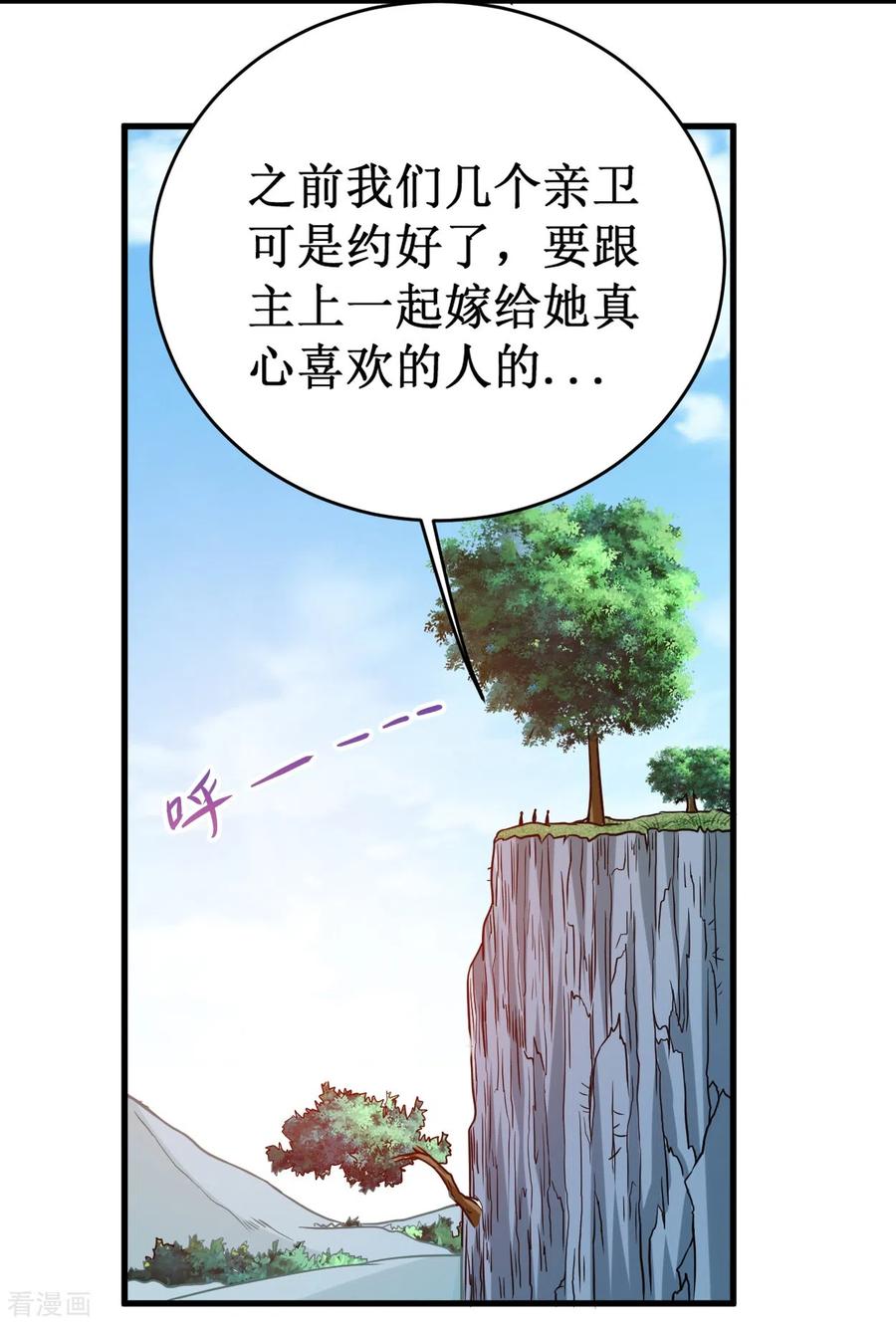 《我的弟子都超神》第76话 狐国篇 第51页