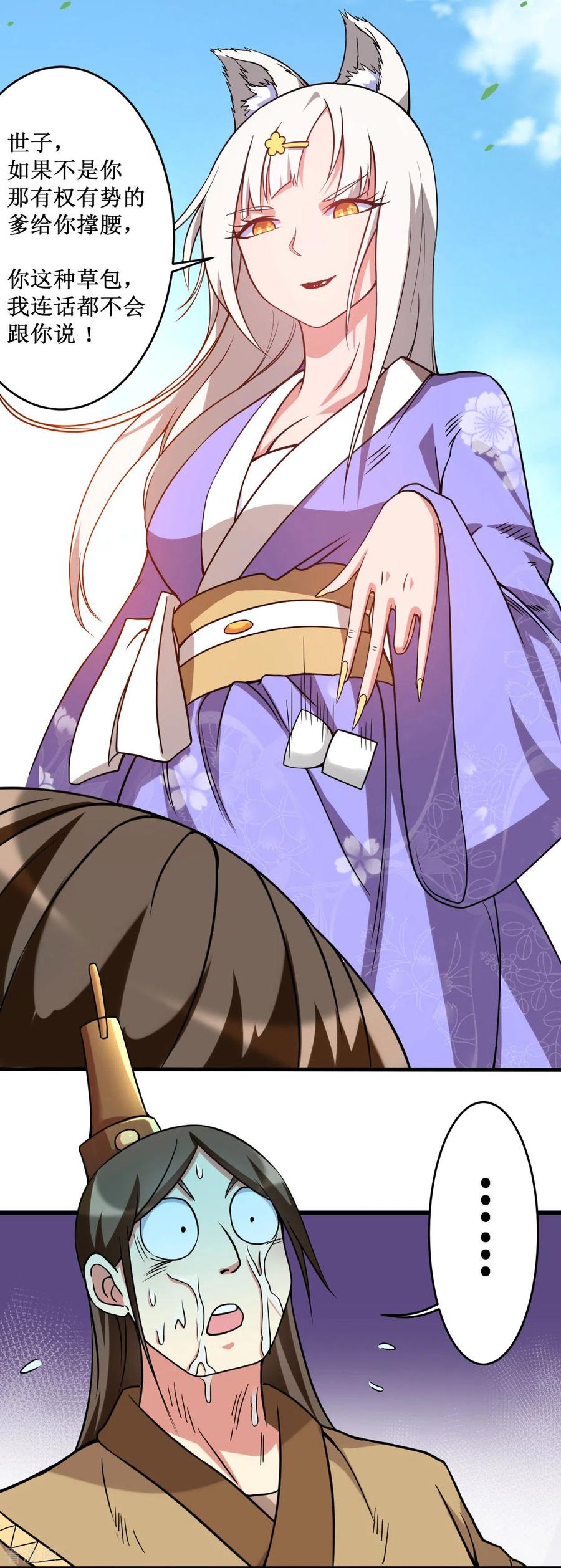 《我的弟子都超神》第76话 狐国篇 第35页