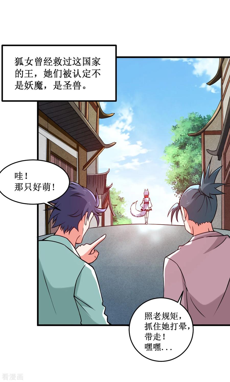 《我的弟子都超神》第76话 狐国篇 第3页
