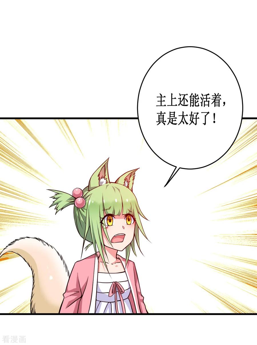 《我的弟子都超神》第76话 狐国篇 第45页