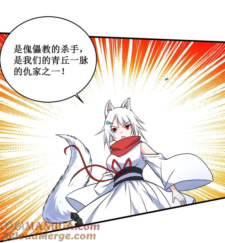 《我的弟子都超神》第77话 抢亲 第37页